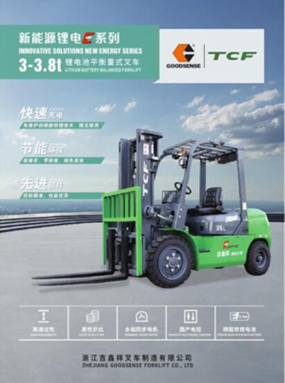 3-3.8T  E系列锂電池平衡重式叉車