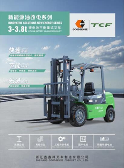 3-3.8T  LE系列低壓锂電池平衡重式叉車樣冊